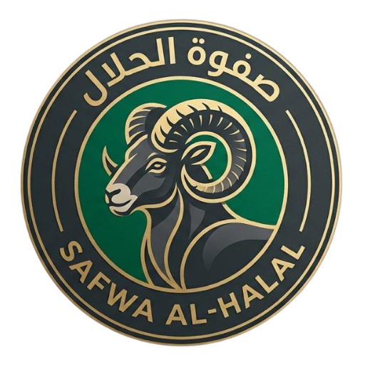 صفوة الحلال